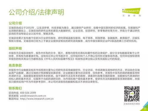 艾瑞咨詢《2017年中國移動(dòng)應(yīng)用安全服務(wù)行業(yè)白皮書》安全咨詢服務(wù)解析